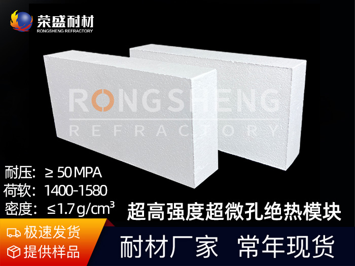 超高強度超微孔絕熱模塊